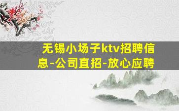 陇南酒吧招聘